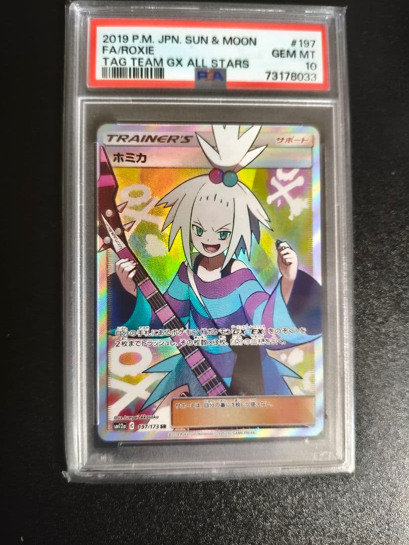 ホミカ SR SM12a TAG TEAM　PSA10