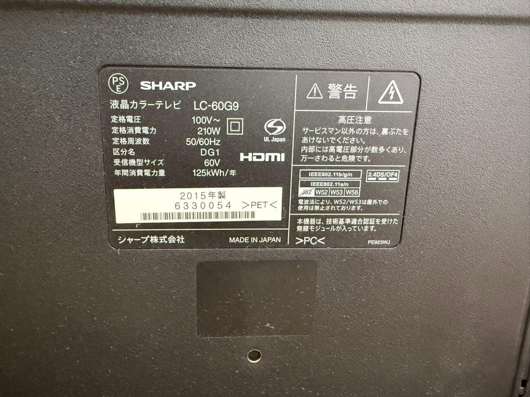 TG254 シャープ　アクオス　60V型 液晶テレビ LC-60G9 15年