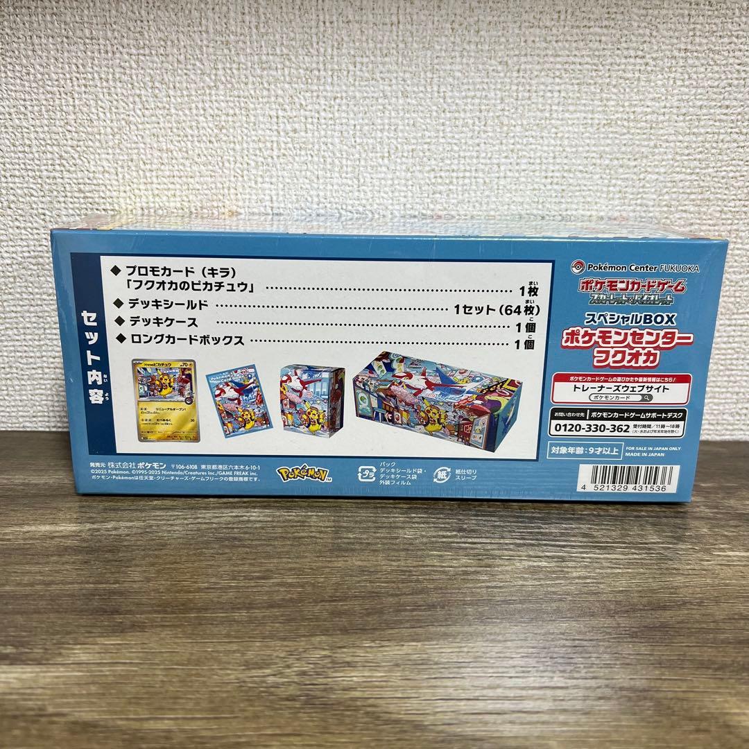 新品・未開封・シュリンク付き　ポケモンセンター フクオカ スペシャルBOX