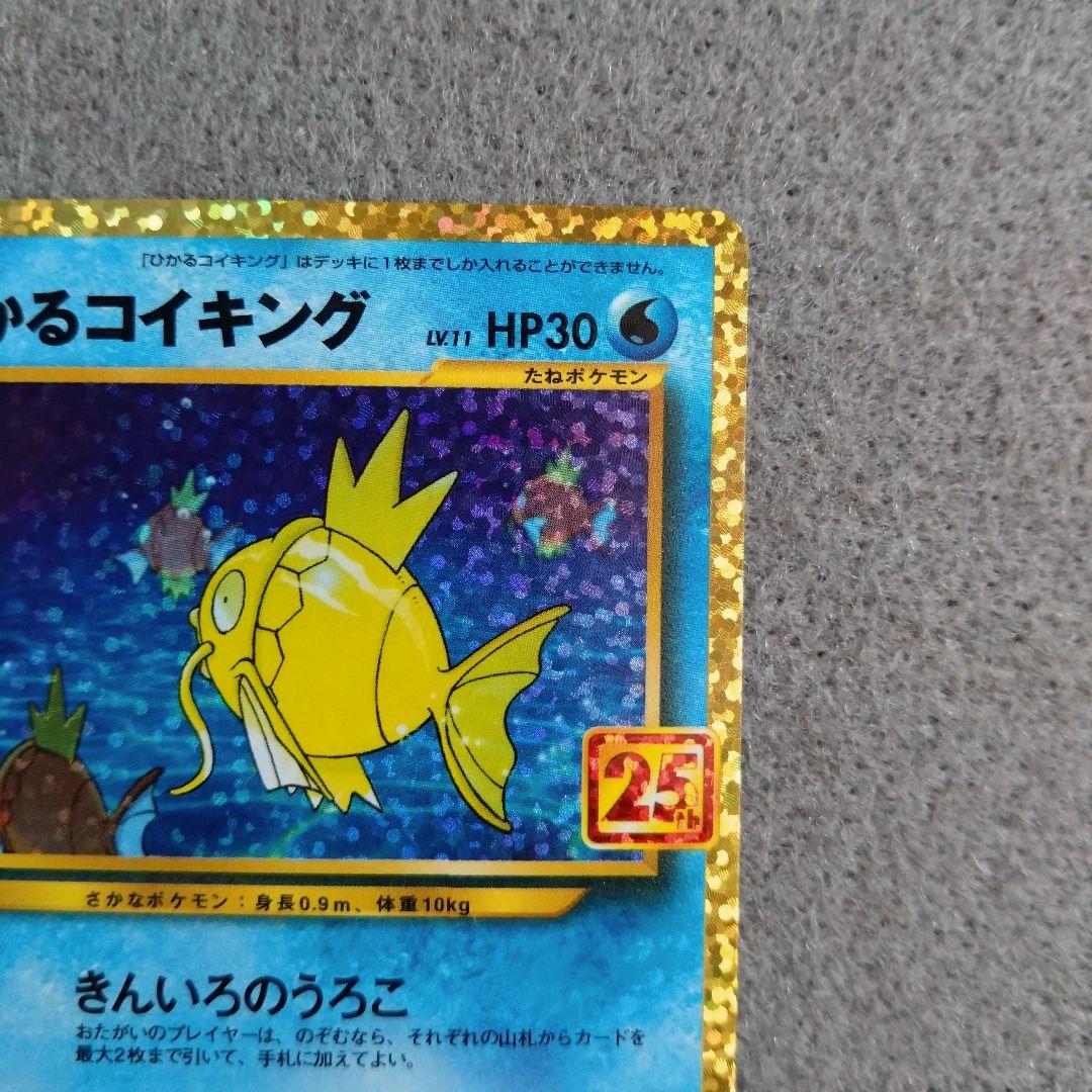 ティオルさま 即スリ未使用 ひかるコイキング 25th 010/025