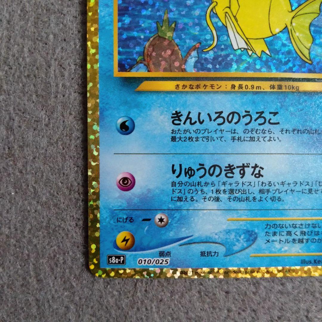 ティオルさま 即スリ未使用 ひかるコイキング 25th 010/025