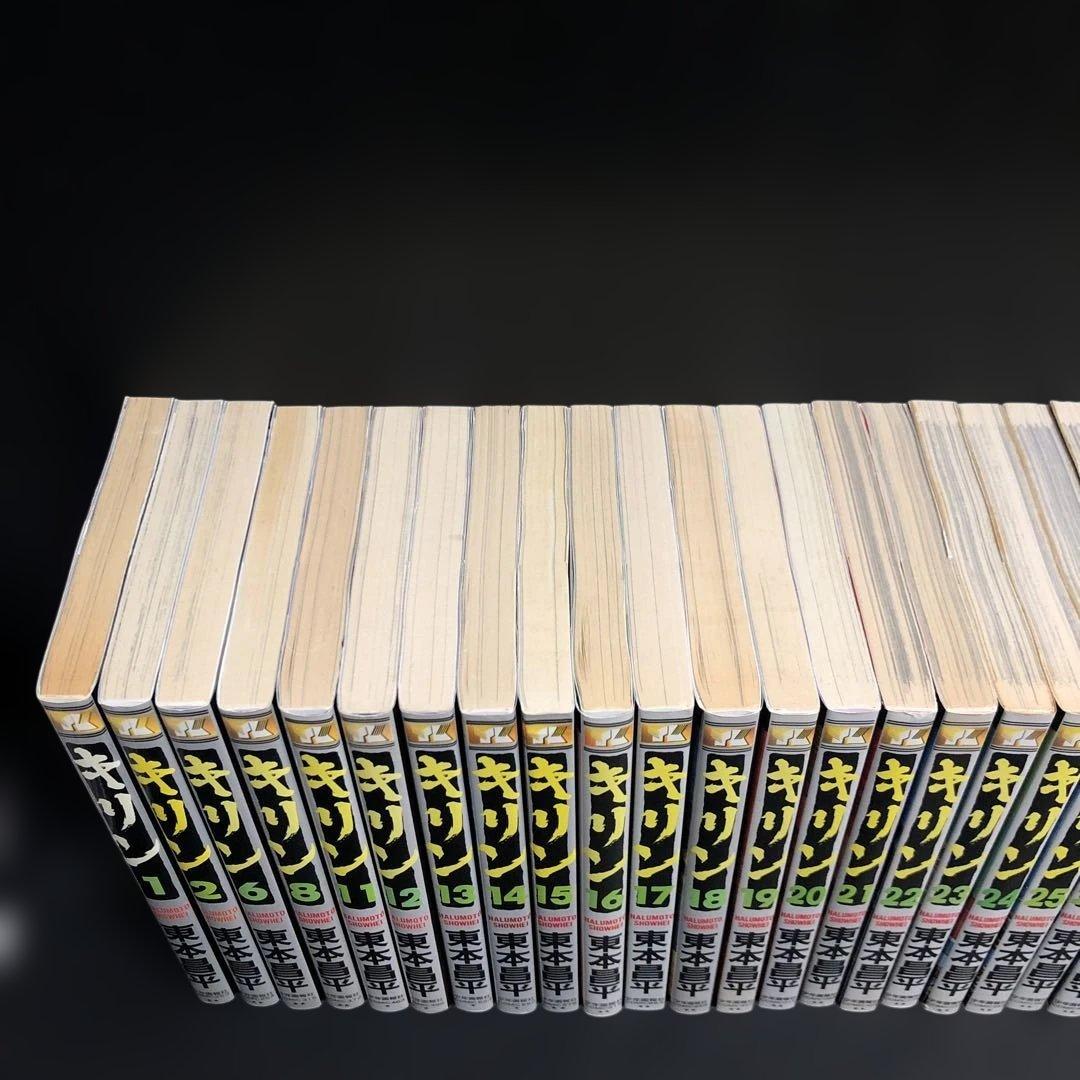 キリン 31巻セット 東本昌平