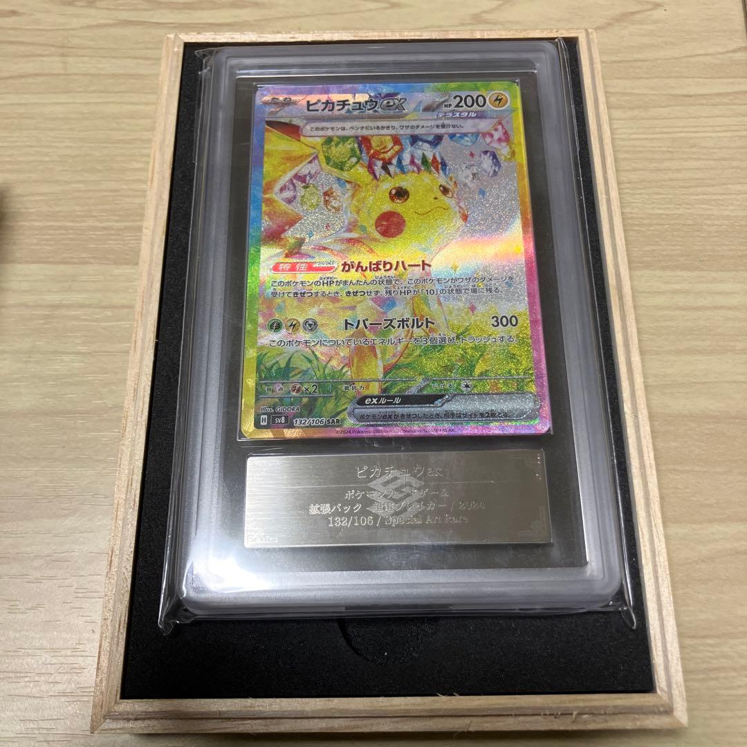 ars10 ピカチュウex SAR 超電ブレイカー　ポケモンカード