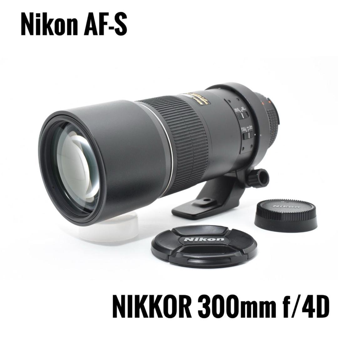 【美品】ニコン Nikon AF-S NIKKOR 300mm f/4D