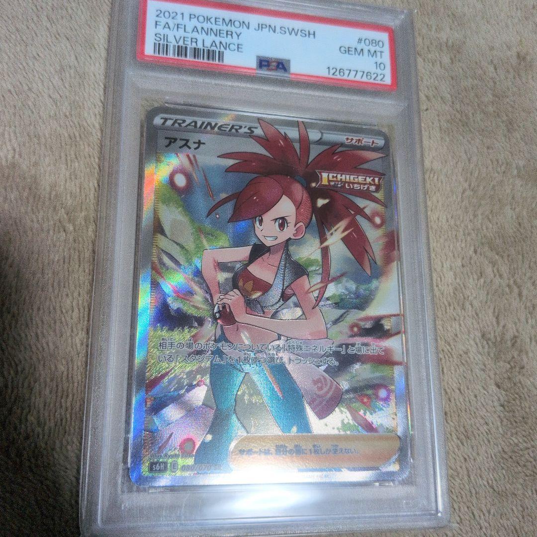 2021 ポケモンカード アスナ シルバーランス