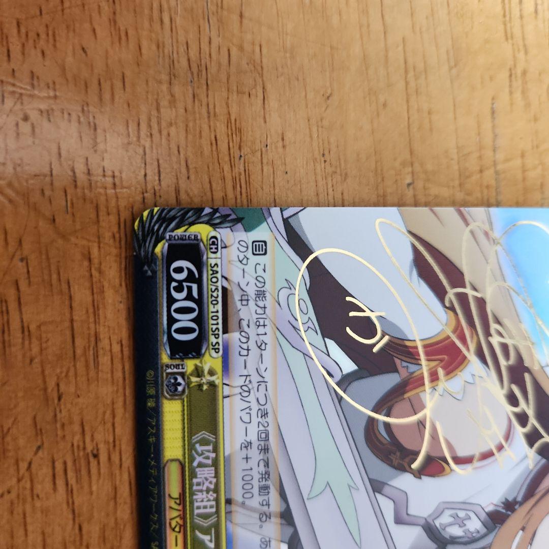 【ヴァイスシュヴァルツ】攻略組アスナ　サイン入り美品