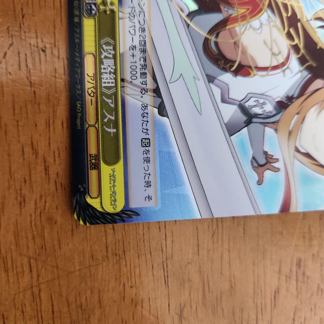 【ヴァイスシュヴァルツ】攻略組アスナ　サイン入り美品