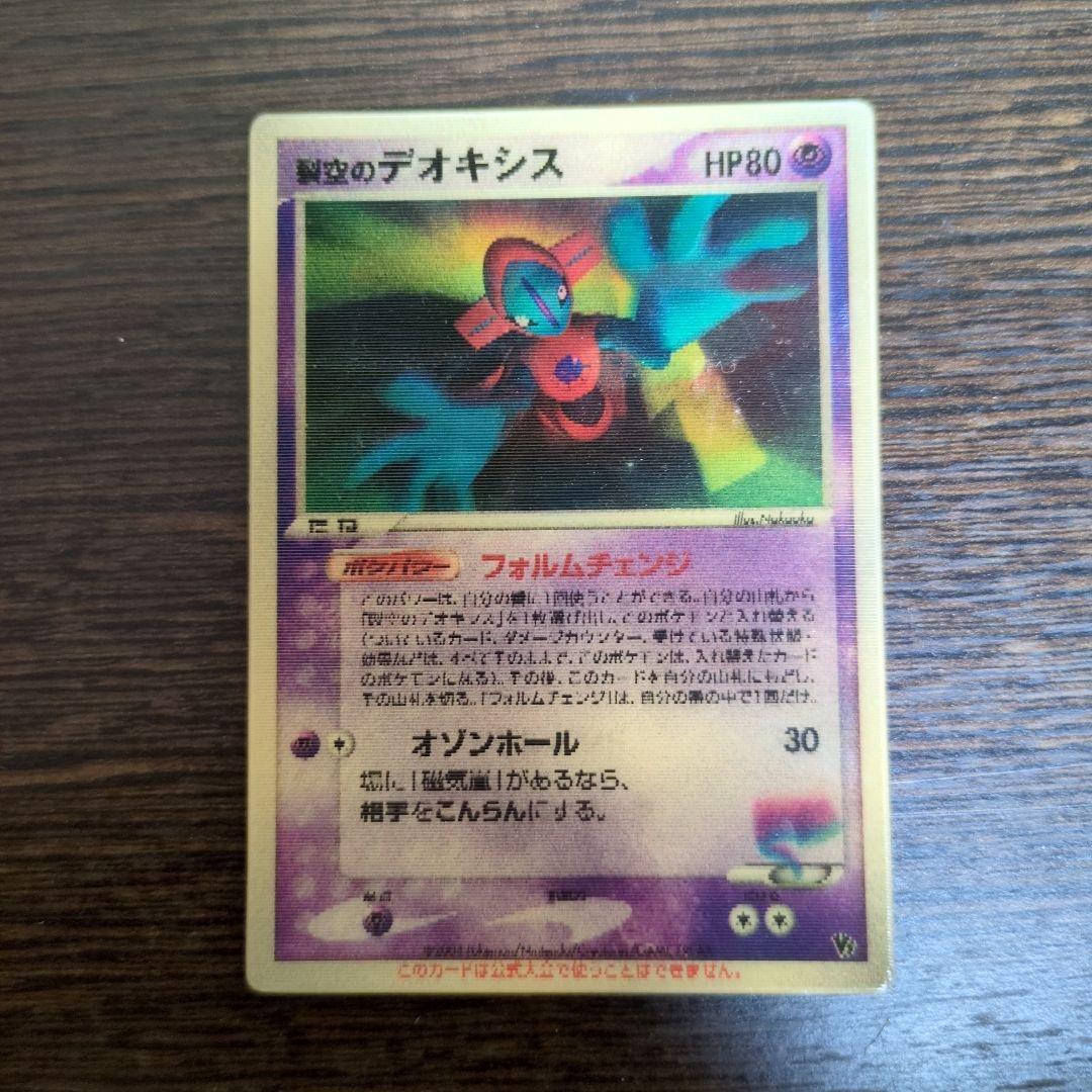 〚あき様専売！！〛裂空のデオキシス