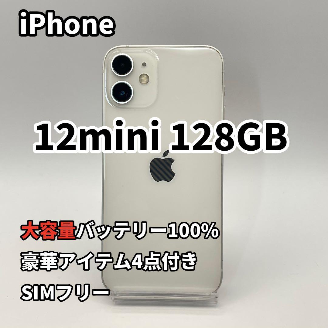 iPhone 12mini 128GB 大容量バッテリー新品100%