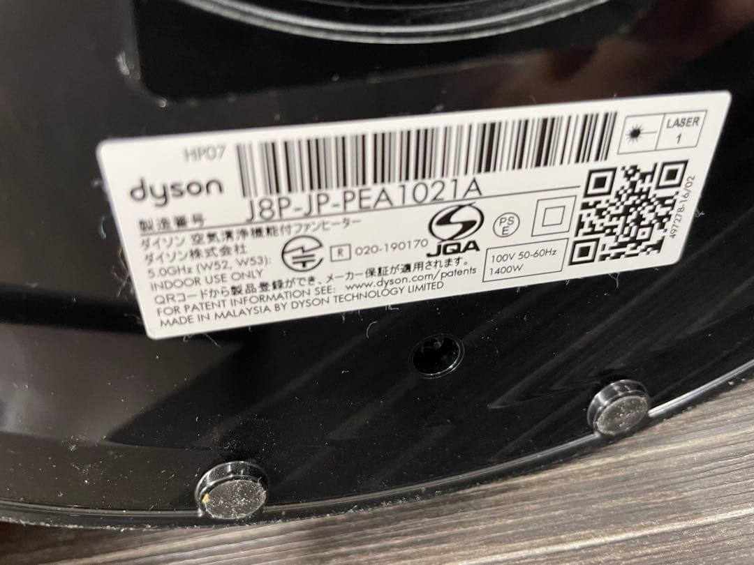 ダイソンDyson Hot + Cool 空気清浄機HP07 21年製　動確済み