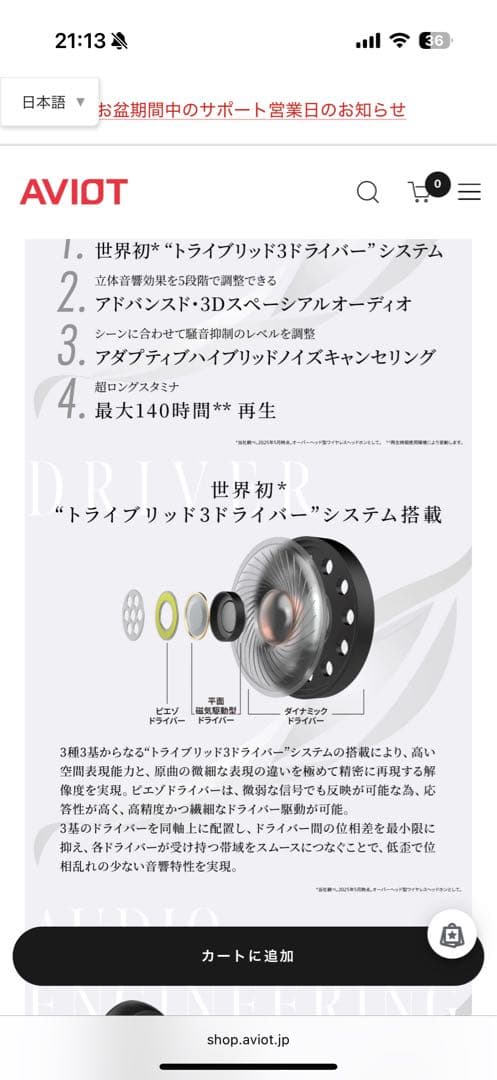 AVIOT WA-J1 【最終価格】売り切り価格！早い者勝ち！