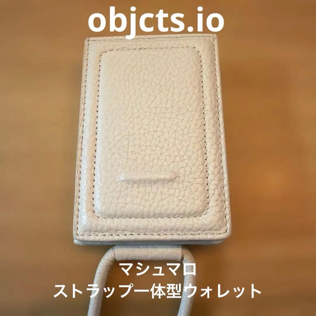 【月曜まで】objcts.io マシュマロ ストラップ一体型ウォレット 小銭入れ