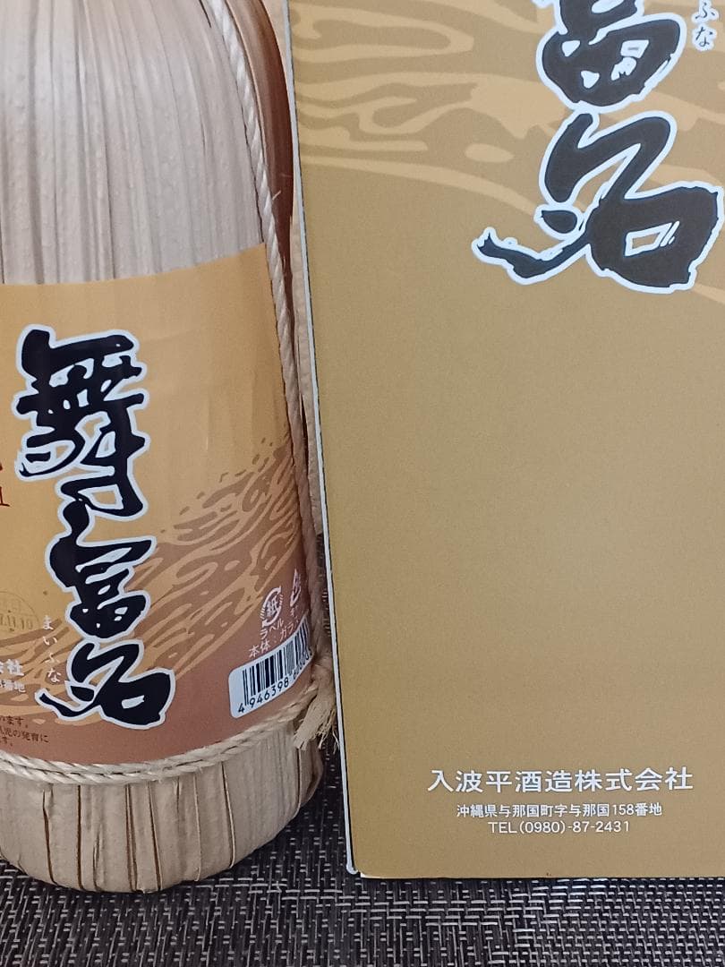 舞富名 焼酎 60度 600ml クバ巻20年古酒