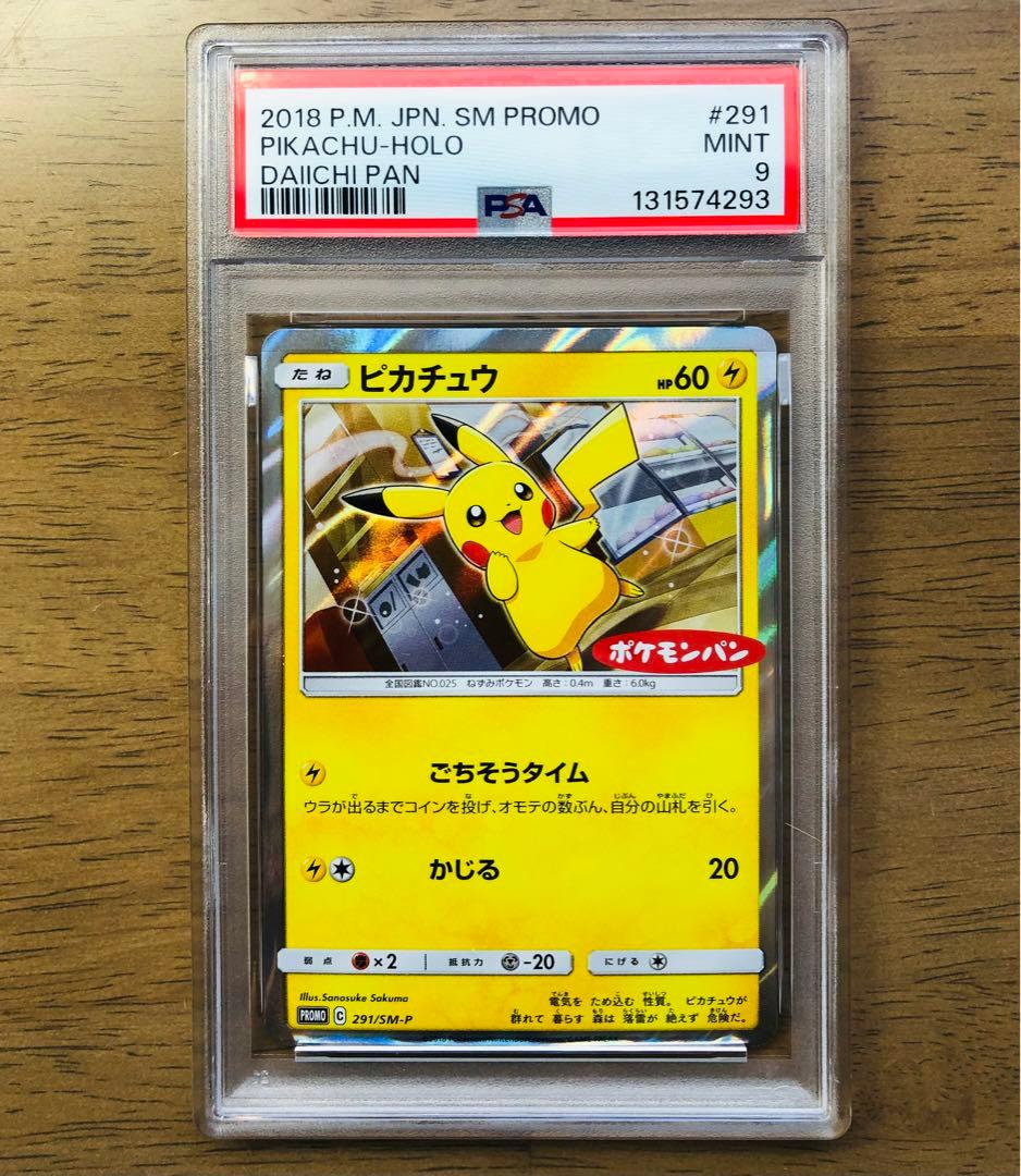 【PSA9】ピカチュウ ポケモンパン DAIICHI PAN プロモ