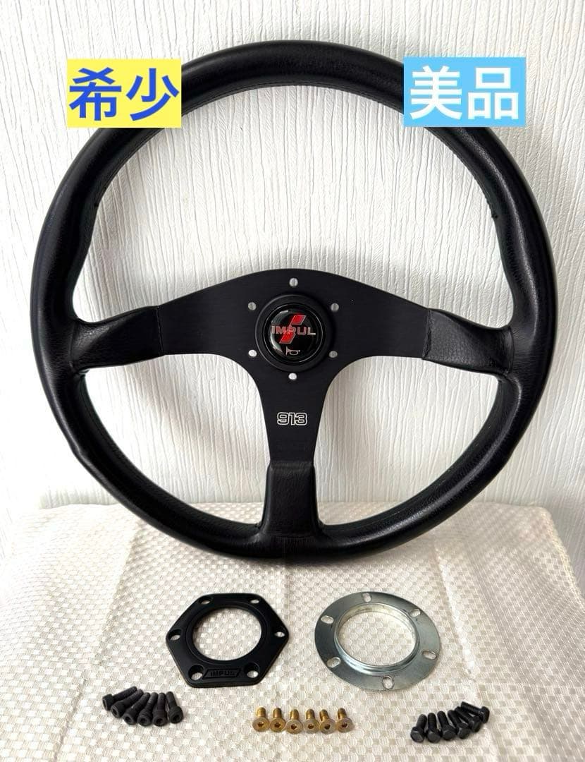 IMPUL ステアリング　913 Special 【MOMO】　正規品
