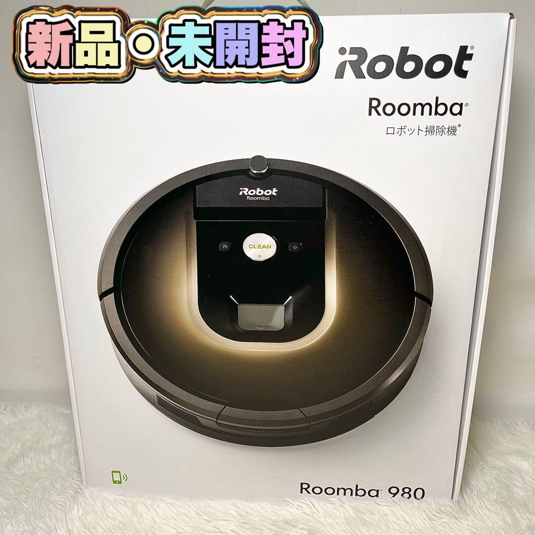 【新品・未開封】 iRobot Roomba 980 ルンバ ロボット掃除機