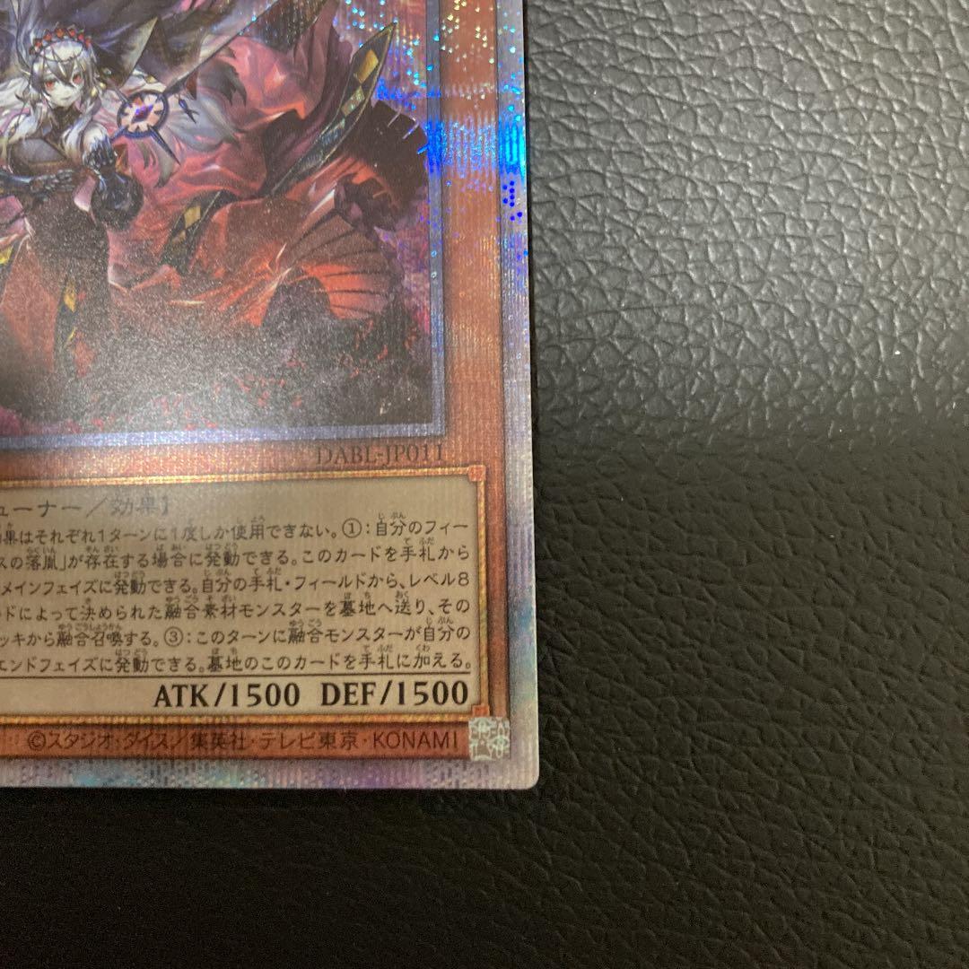 遊戯王　赫の聖女カルテシア　プリズマ