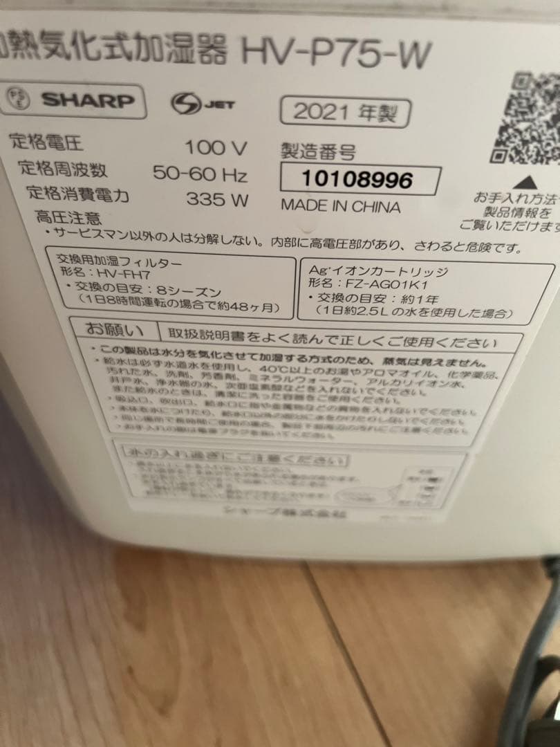SHARP プラズマクラスター 加湿器 HV-P75 2021年製