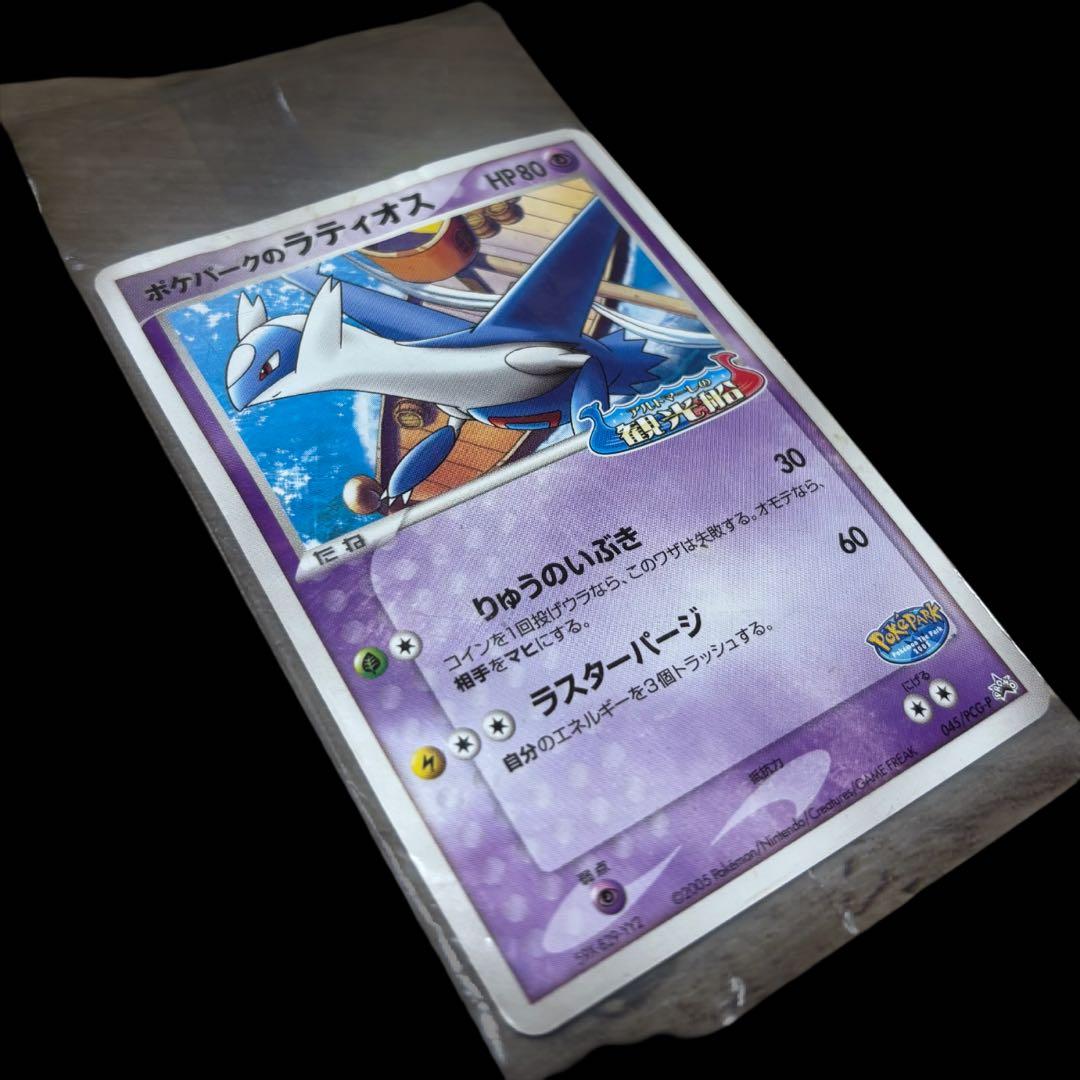 未開封品　ポケモンカード ポケパークのラティオス 045/PCG-P プロモ