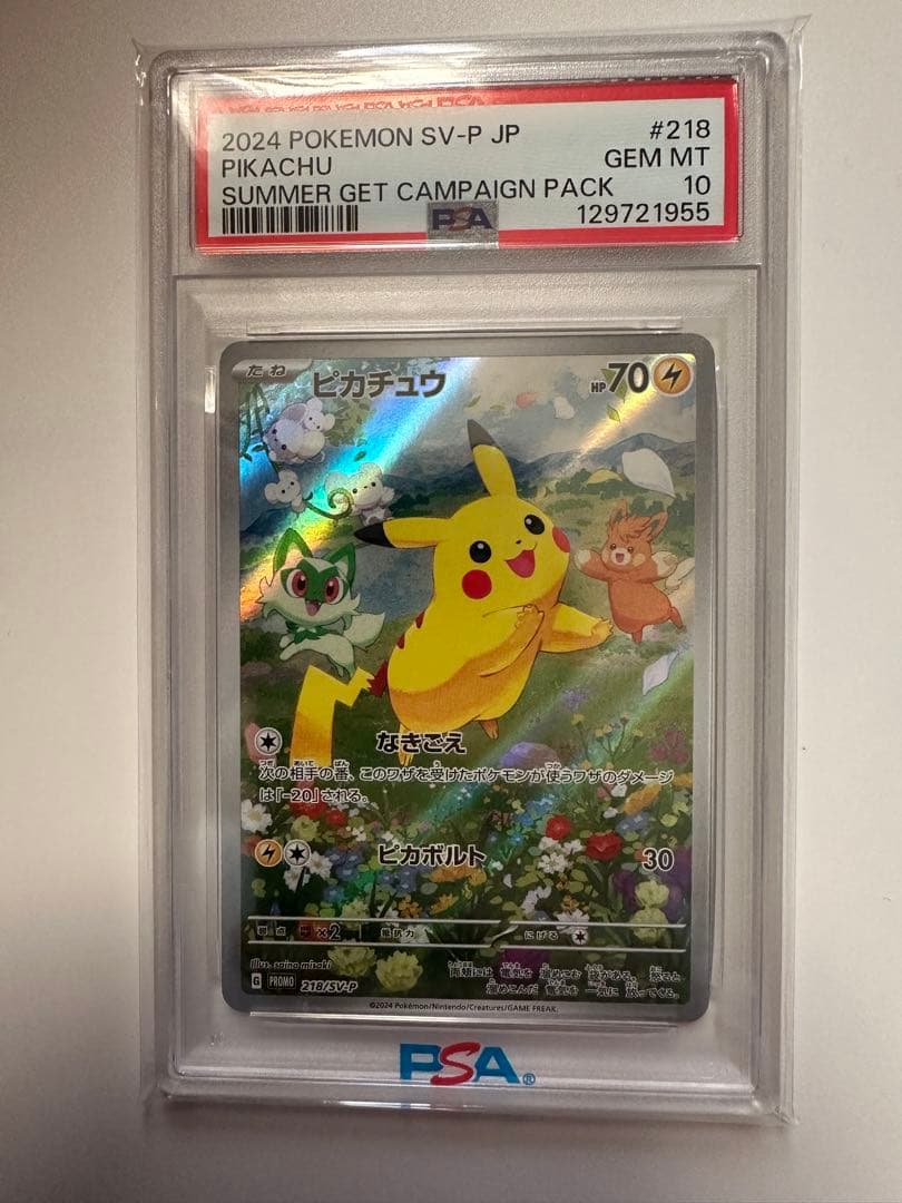 ポケモンカード　プロモ　ピカチュウ　psa10