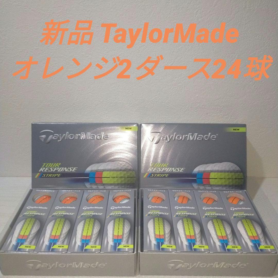 新品 TaylorMadeツアーレスポンスストライプボールオレンジ2ダース24球