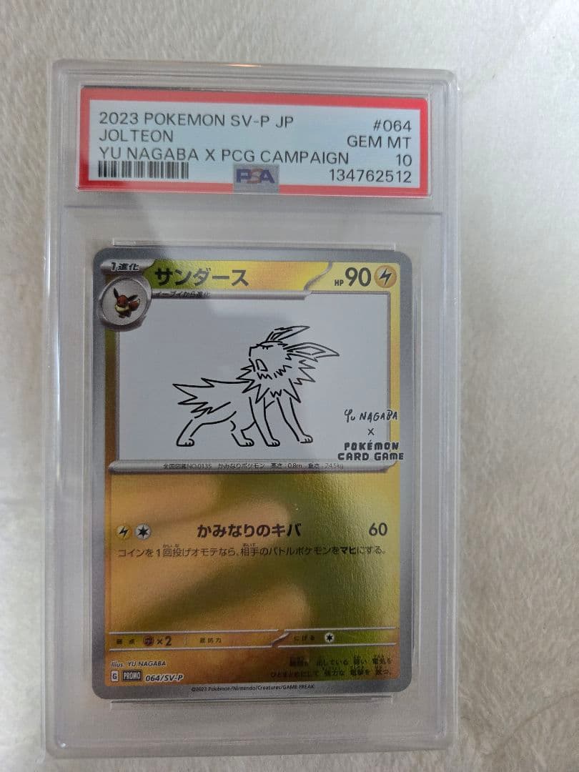 PSA10 サンダース YU NAGABA コラボ　プロモ　064/SV-P