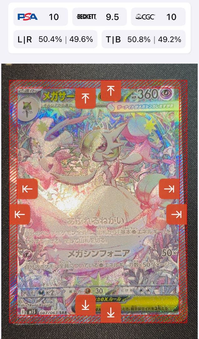 【PSA10相当】 メガサーナイトex M1S 087/063 SAR