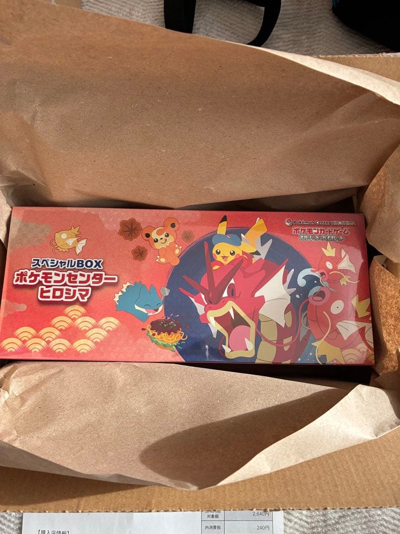 真*。様 ポケモンセンター ヒロシマ スペシャルボックス