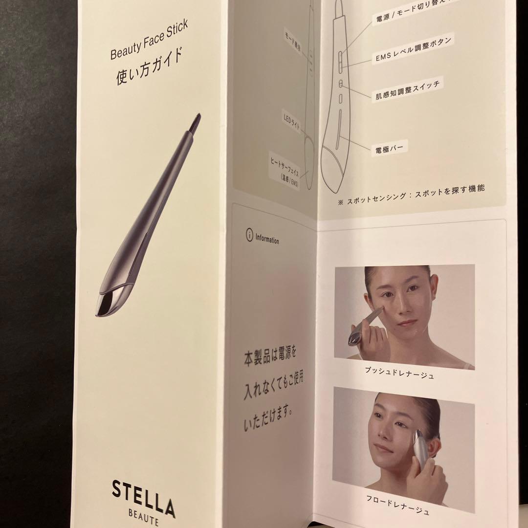 STELLAビューティーステック