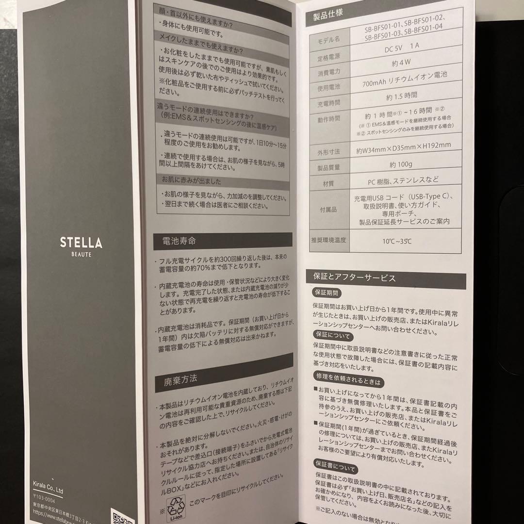 STELLAビューティーステック