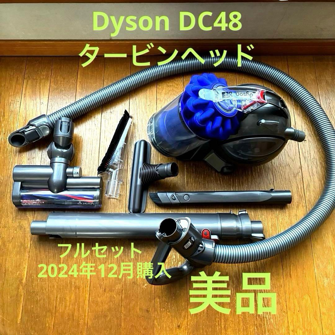 Dyson ダイソン　掃除機　コード式　DC48 タービンヘッド　キャニスター