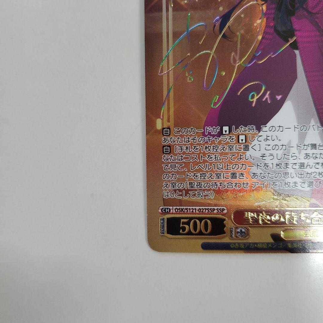 美品　ヴァイス シュバルツ 推しの子 Vol.2 聖夜の待ち合わせ アイ SSP