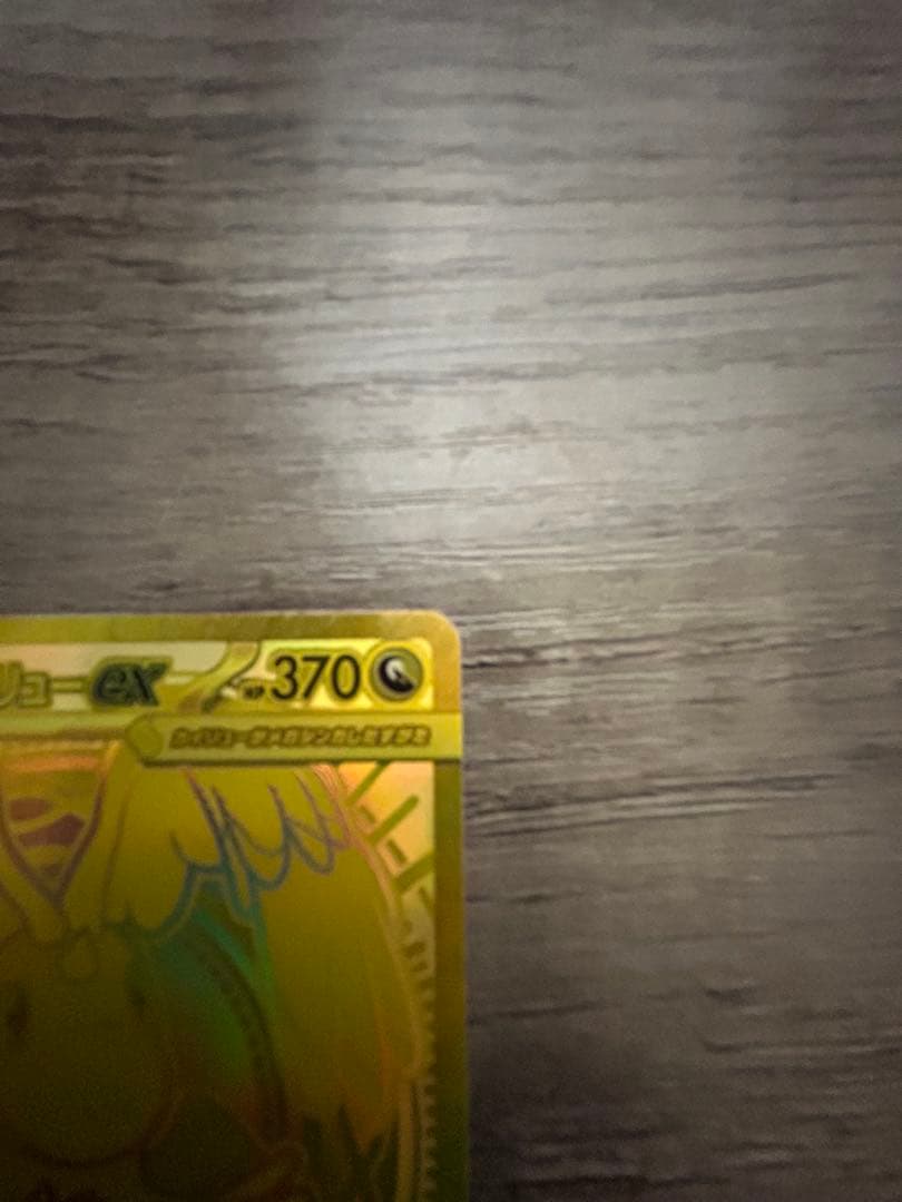 【センタリング○】メガカイリューex mur