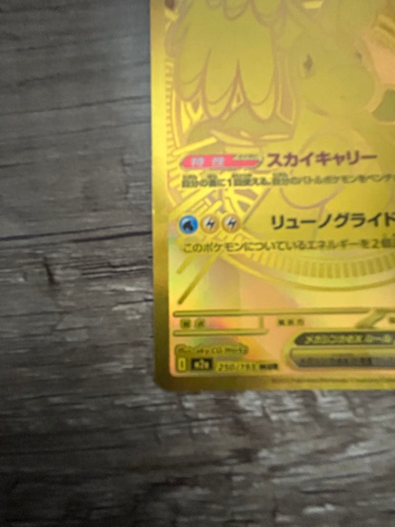 【センタリング○】メガカイリューex mur