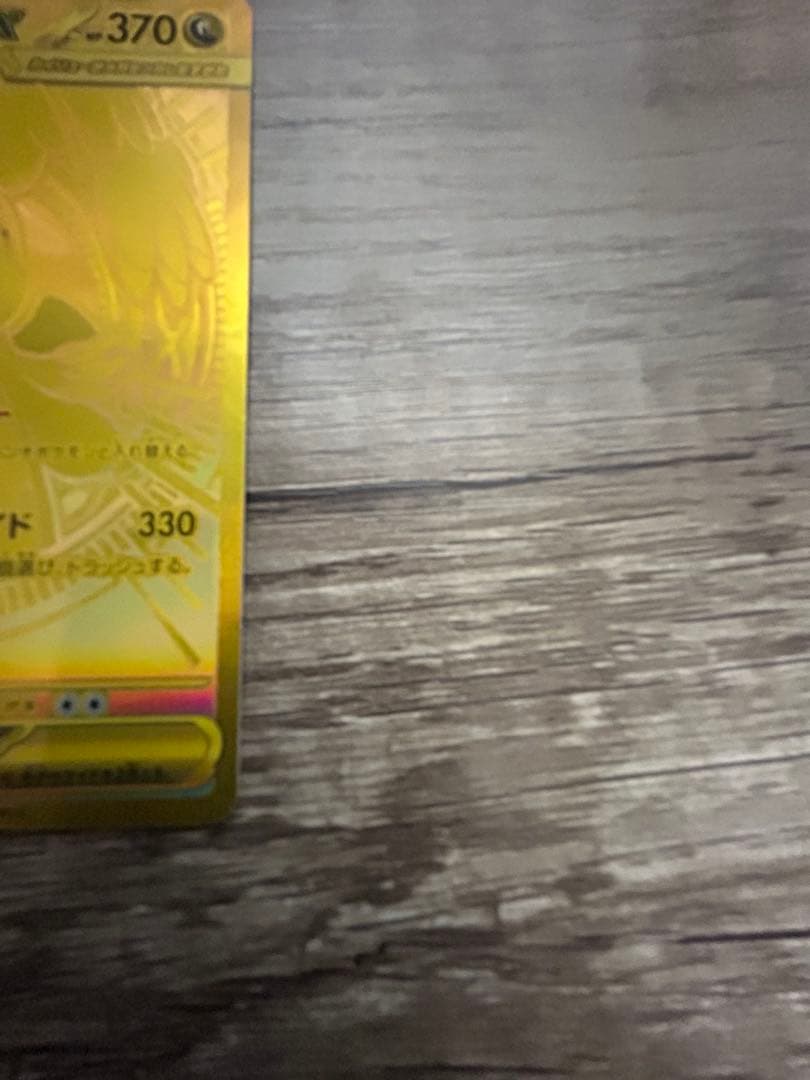 【センタリング○】メガカイリューex mur