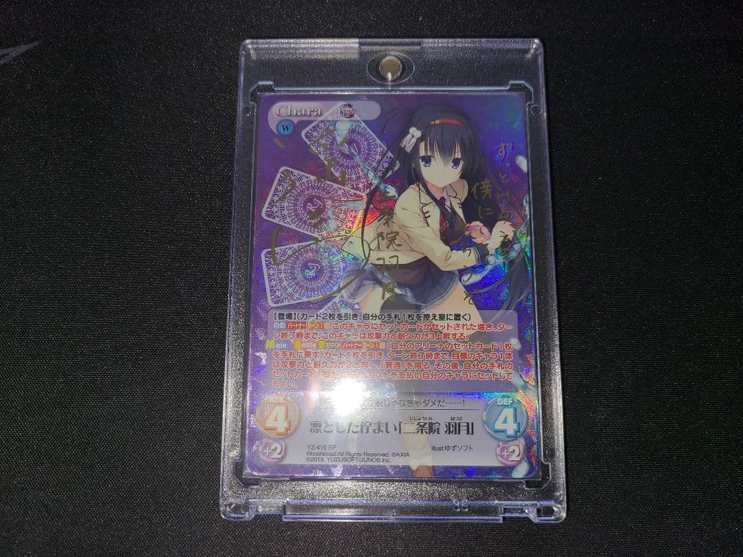 ChaosTCG カオス 凛とした佇まい 二条院羽月 SP サイン