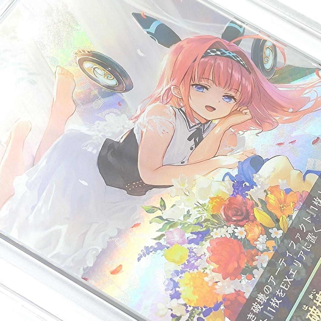 PSA10 破壊の絶傑・リーシェナ(UR) FOIL