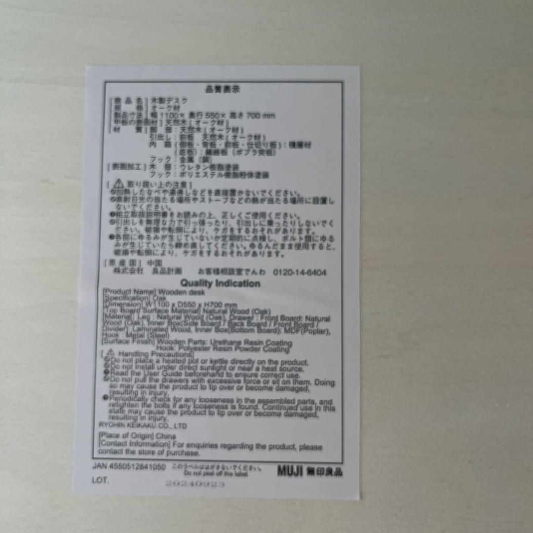 美品★無印 木製デスク オーク材 上置き棚付