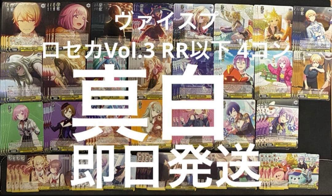 ヴァイス 初音ミク カラフルステージ プロセカ Vol.3 RR以下4コン　⑥