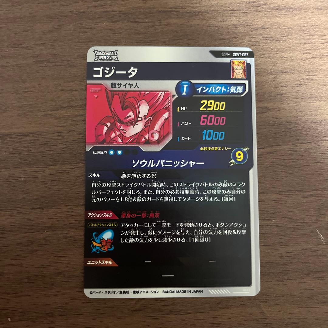 SDV7-062 パラレル ゴジータ ドラゴンボールスーパーダイバーズ