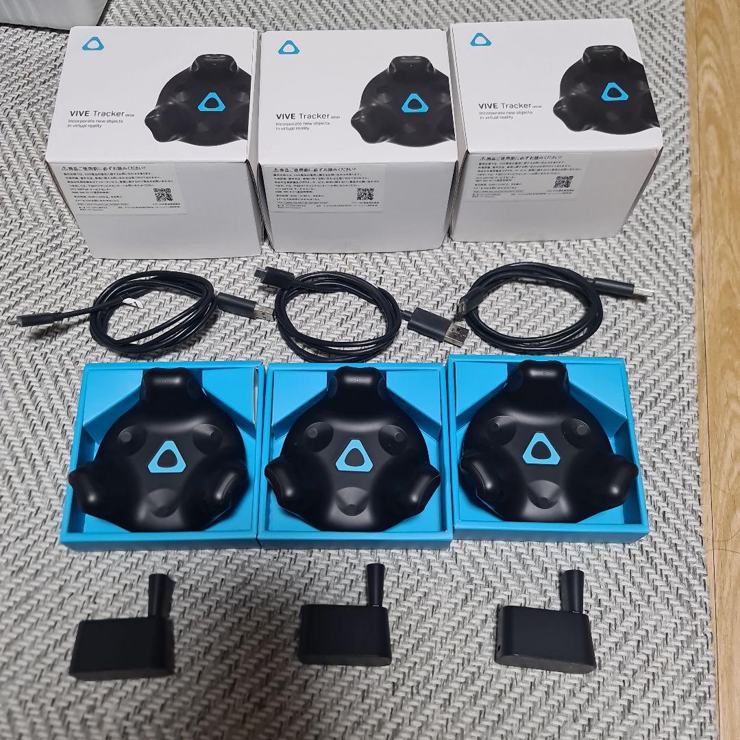VIVE Tracker 2.0 3個セット