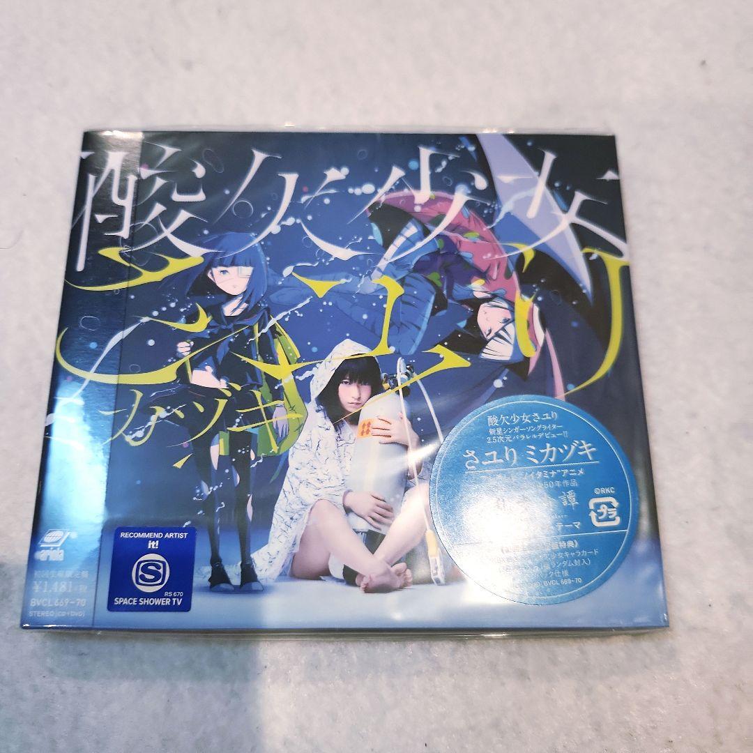 さユり CDセット　限定版