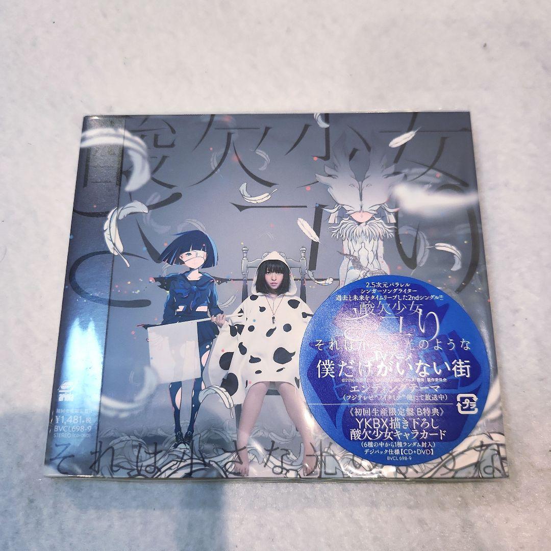 さユり CDセット　限定版