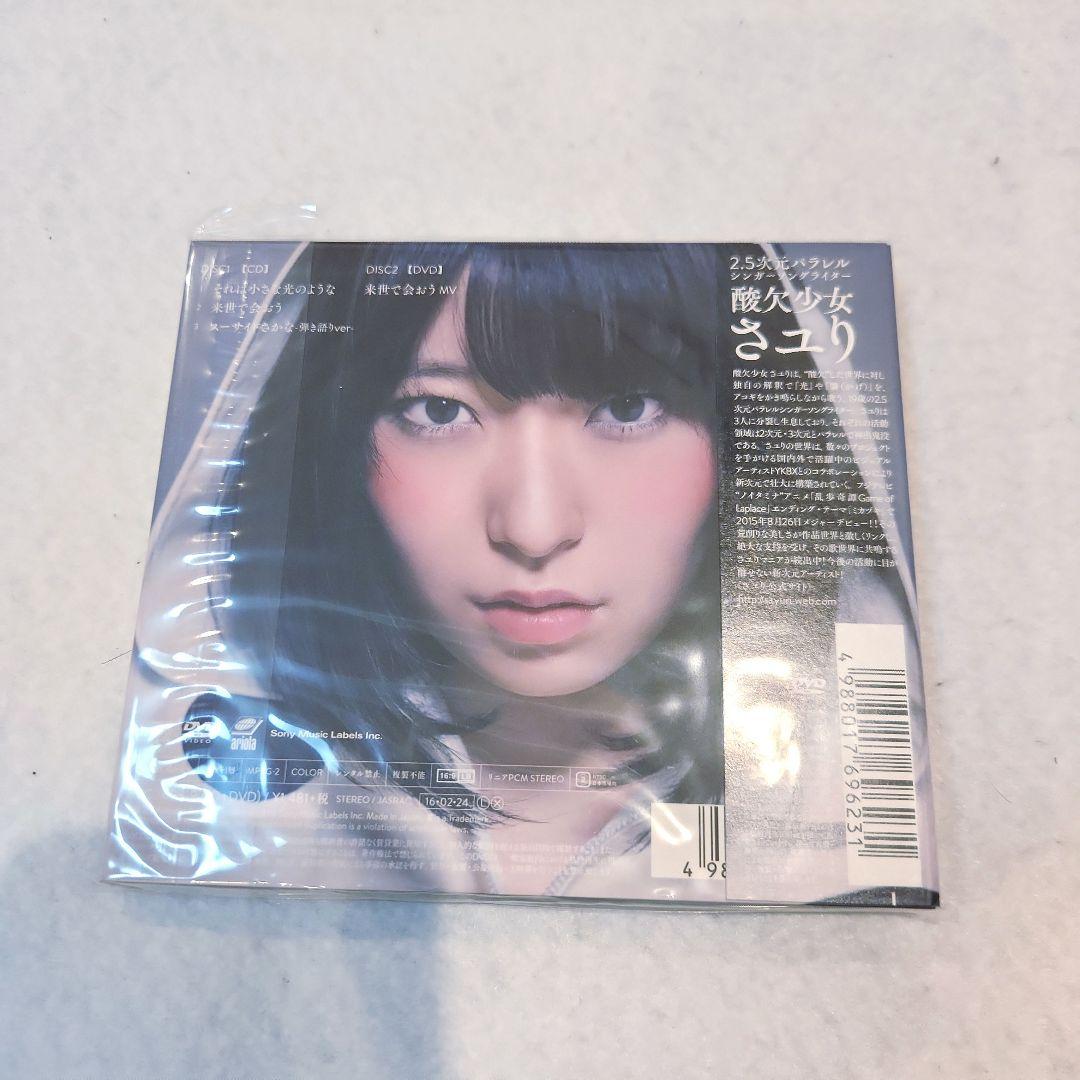 さユり CDセット　限定版