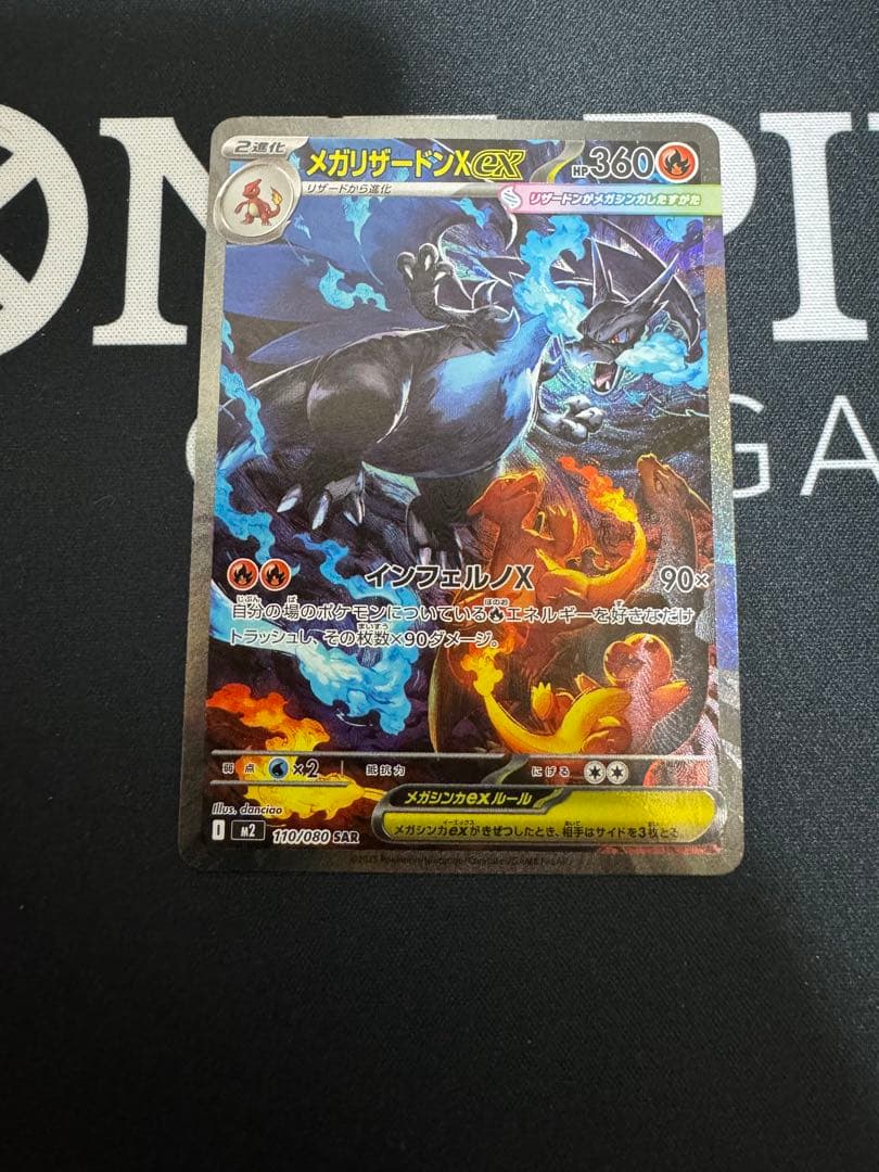 ポケカ　インフェルノX メガリザードンX ex SAR