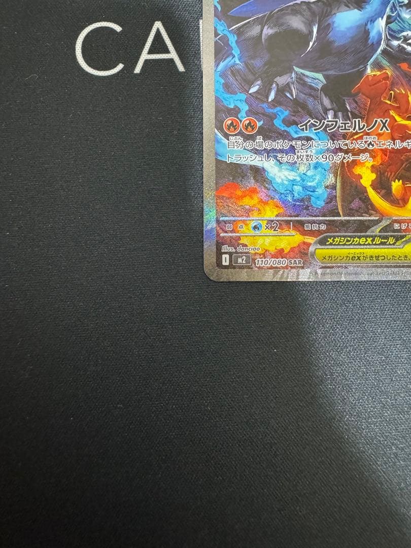 ポケカ　インフェルノX メガリザードンX ex SAR