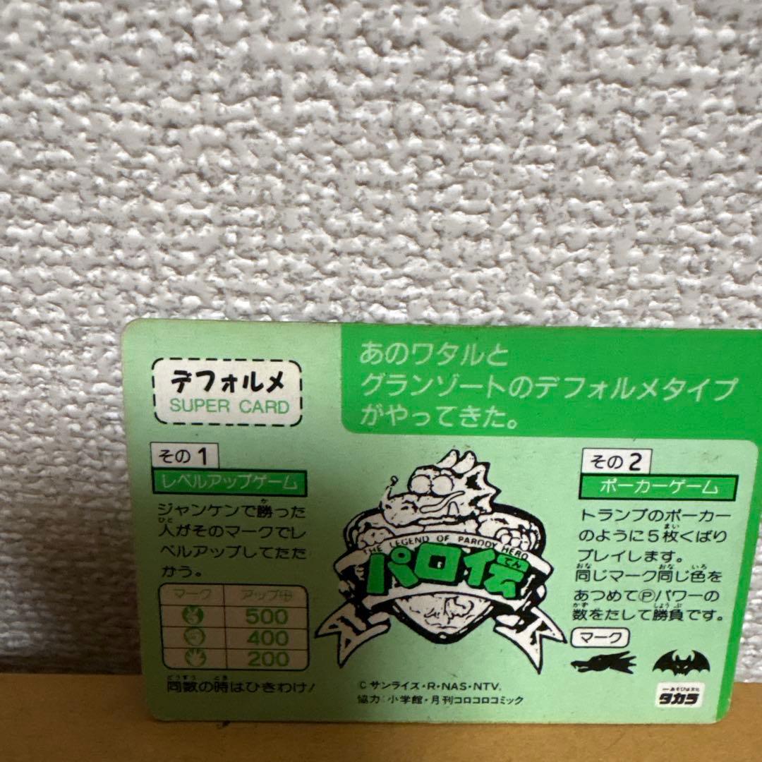 タカラ パロ伝 Ｎｏ．7大聖者 S・グランゾートスーパーカードひし形キラ
