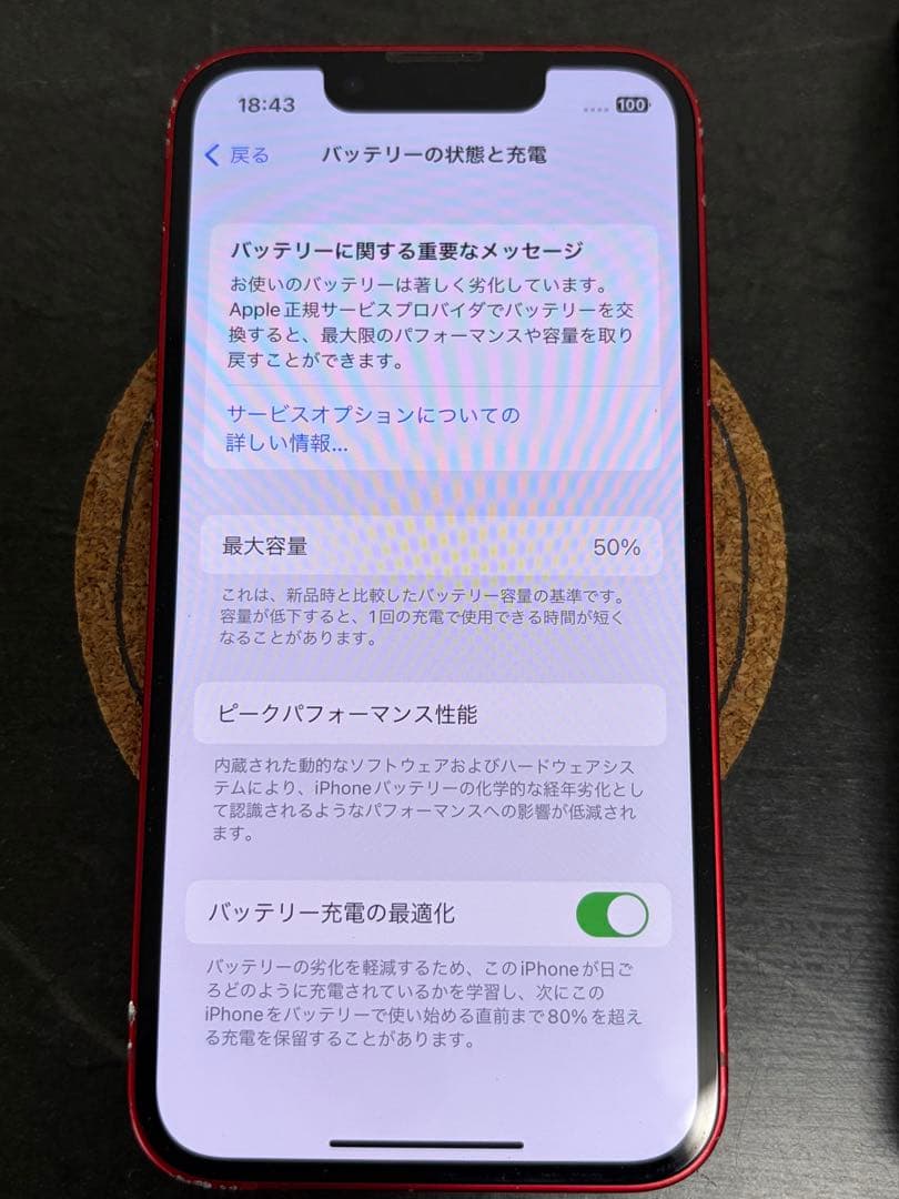 Apple iPhone 13 mini 128GB 中古品