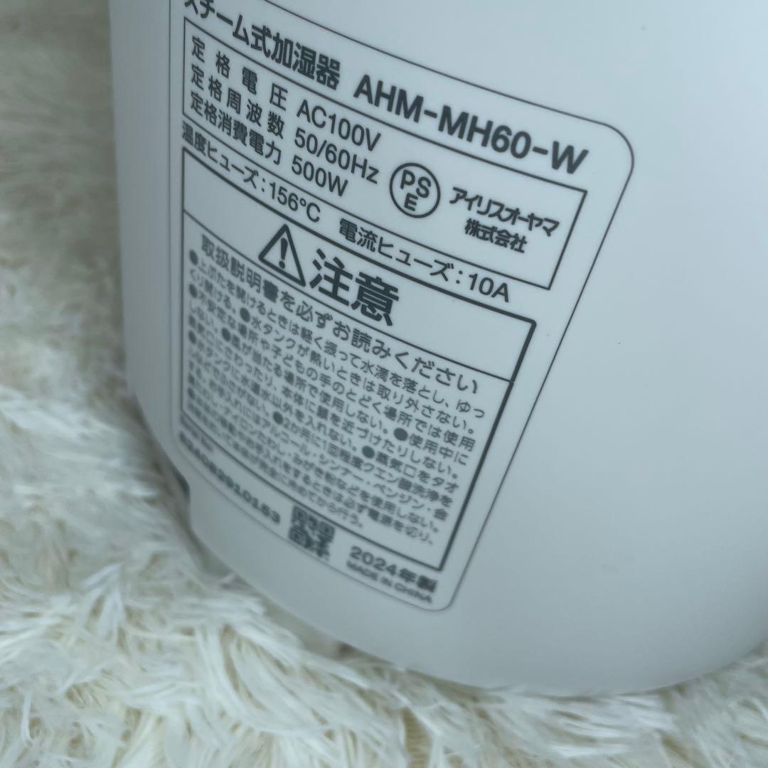 アイリスオーヤマ スチーム式加湿器 AHM-MH60-W ホワイト