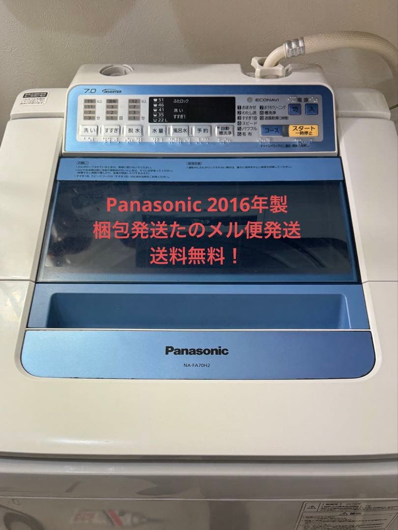 動作確認済 Panasonic 自動洗濯機7kg NA-FA70H2 2016製